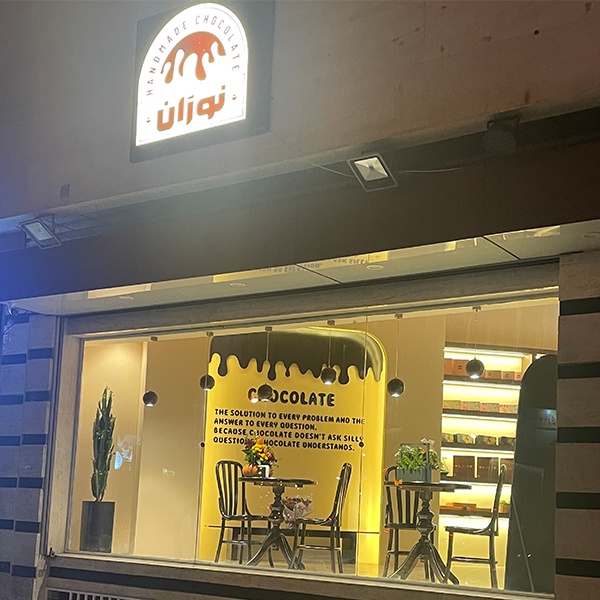 بوتیک تخصصی شکلات نوژان